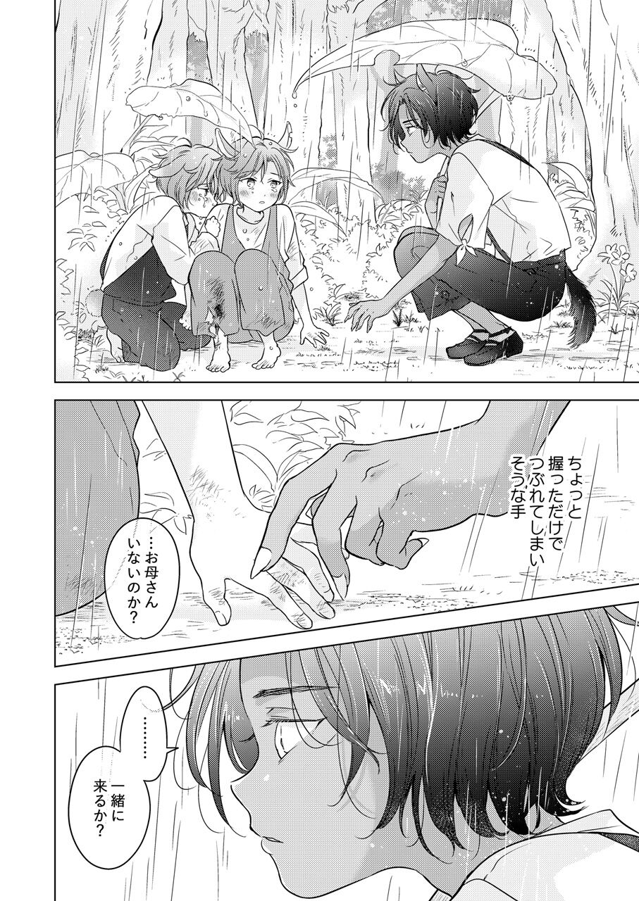 Kemono no Gochisou page 6 full