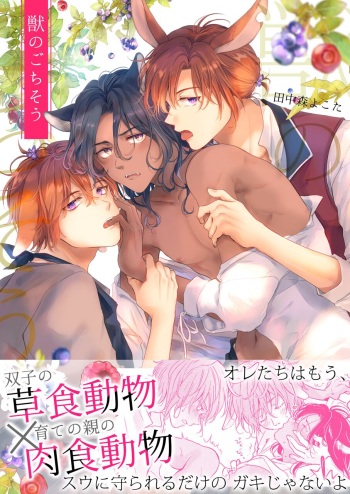 Kemono no Gochisou cover