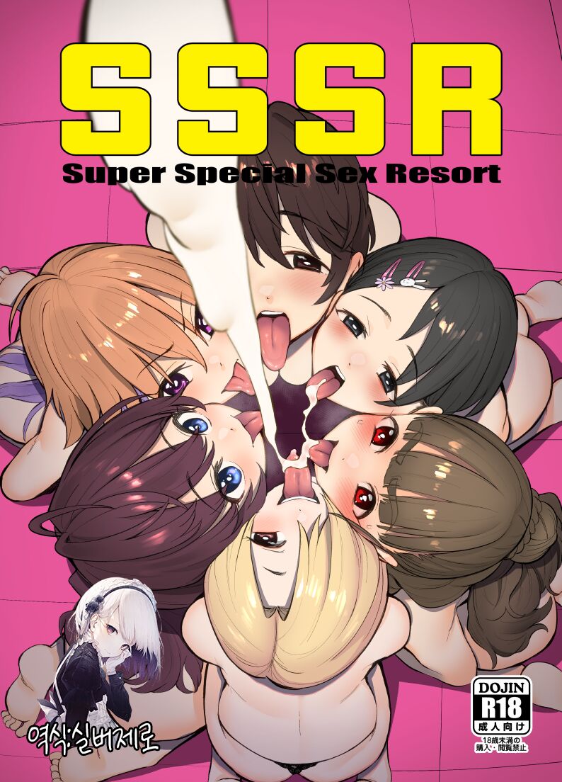 SSSR Super Special Sex Resort Junbigou. | SSSR 슈퍼 스페셜 섹스 리조트 page 1 full