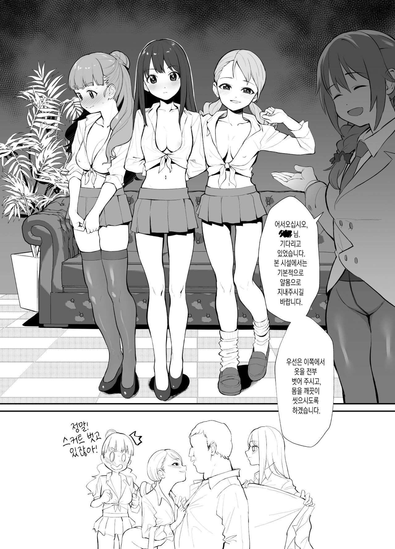 SSSR Super Special Sex Resort Junbigou. | SSSR 슈퍼 스페셜 섹스 리조트 page 3 full