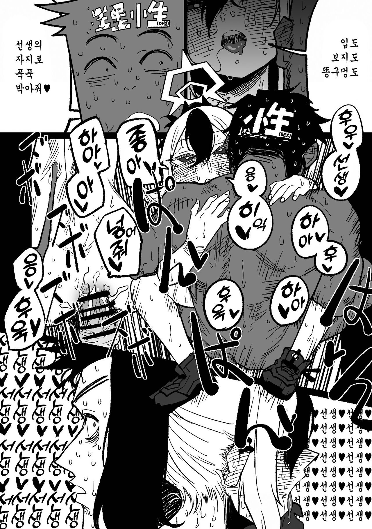 Kayoko ga Tsukutta Sensei no Yume 카요코가 만든 꿈 page 10 full