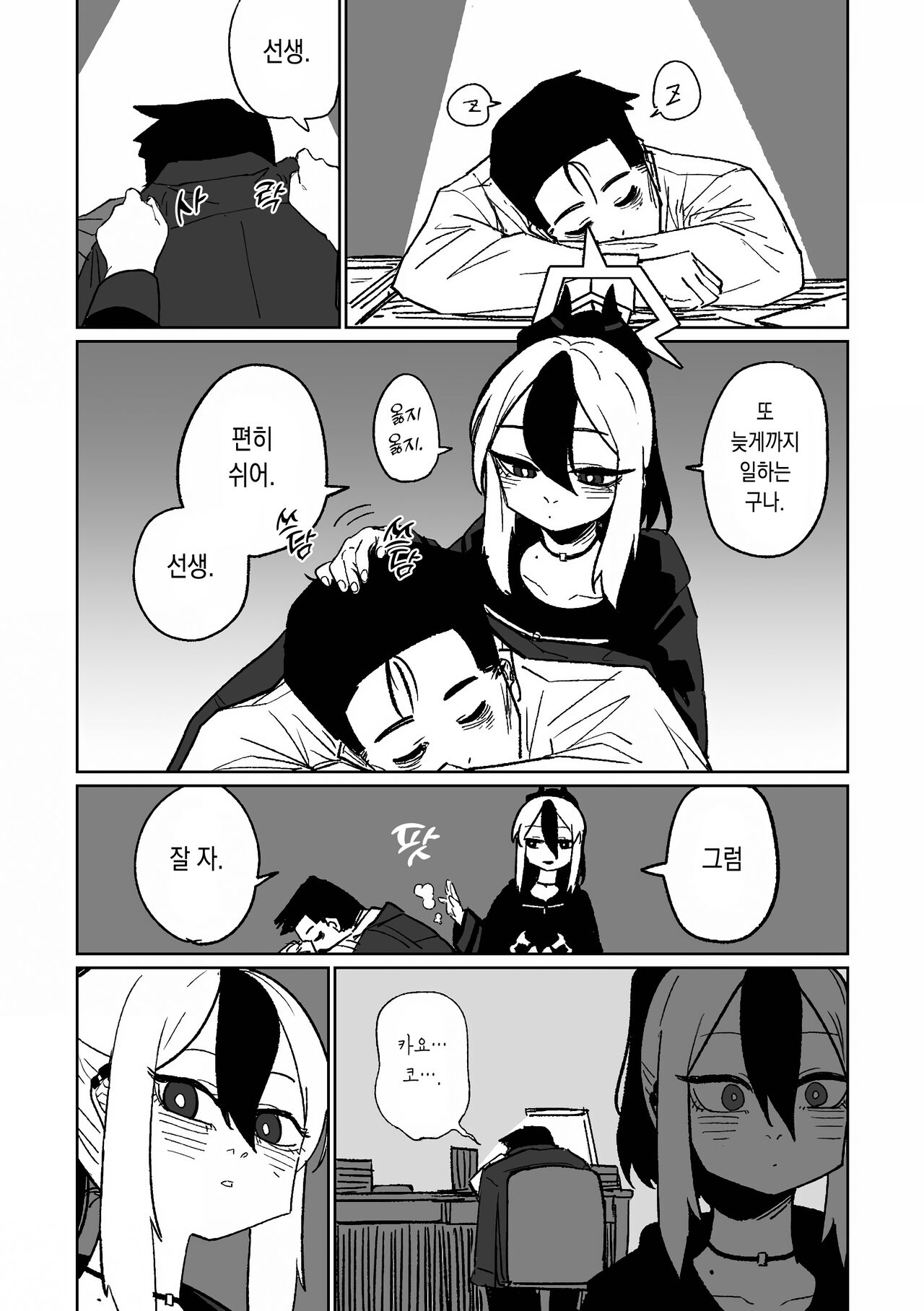 Kayoko ga Tsukutta Sensei no Yume 카요코가 만든 꿈 page 2 full