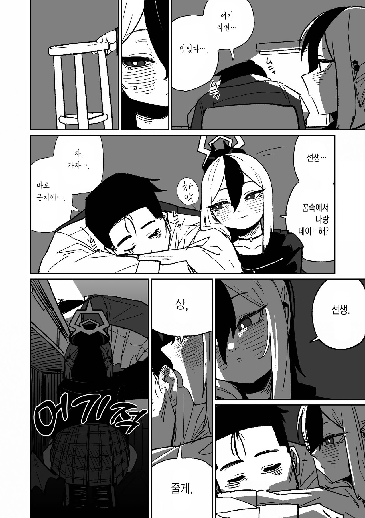 Kayoko ga Tsukutta Sensei no Yume 카요코가 만든 꿈 page 3 full