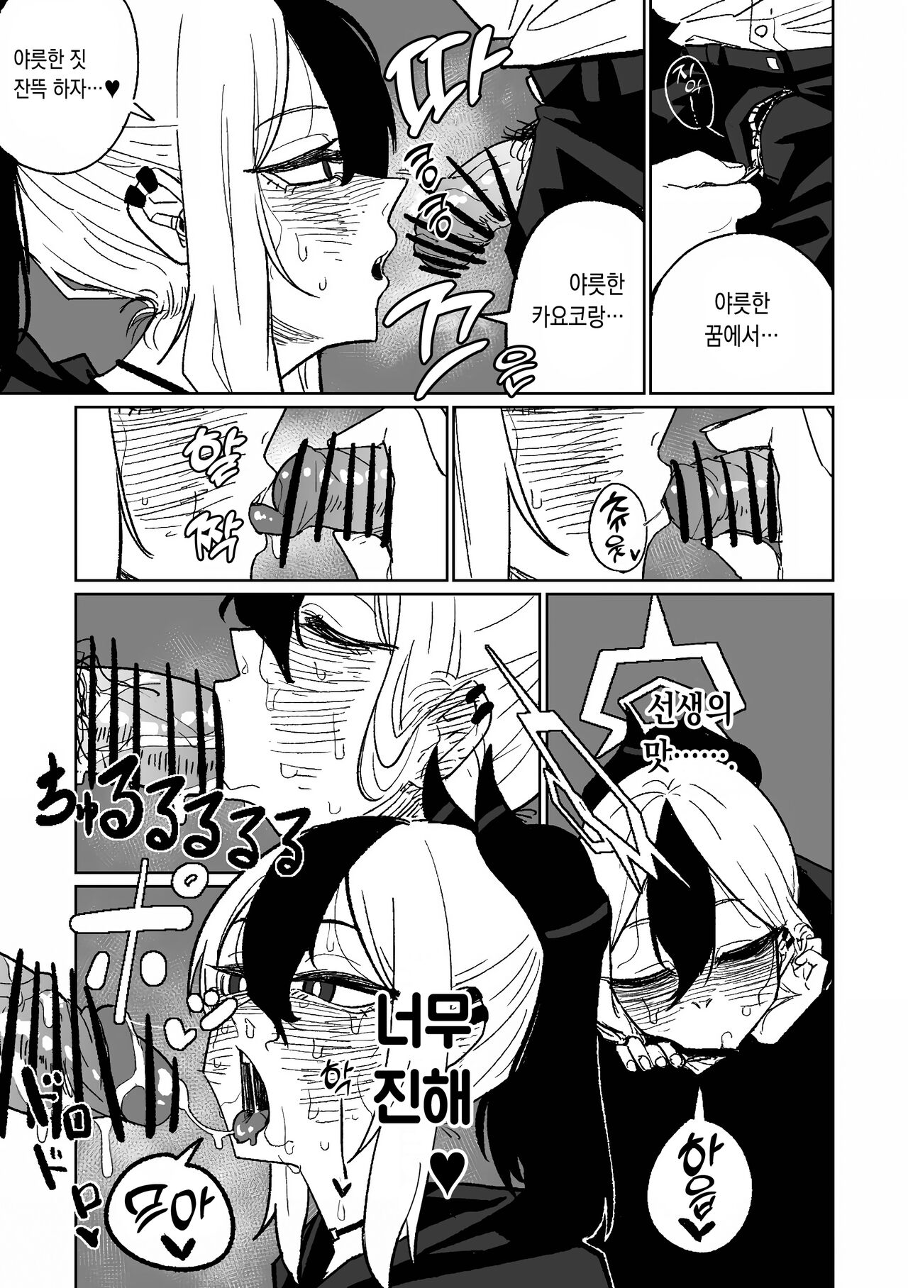 Kayoko ga Tsukutta Sensei no Yume 카요코가 만든 꿈 page 4 full