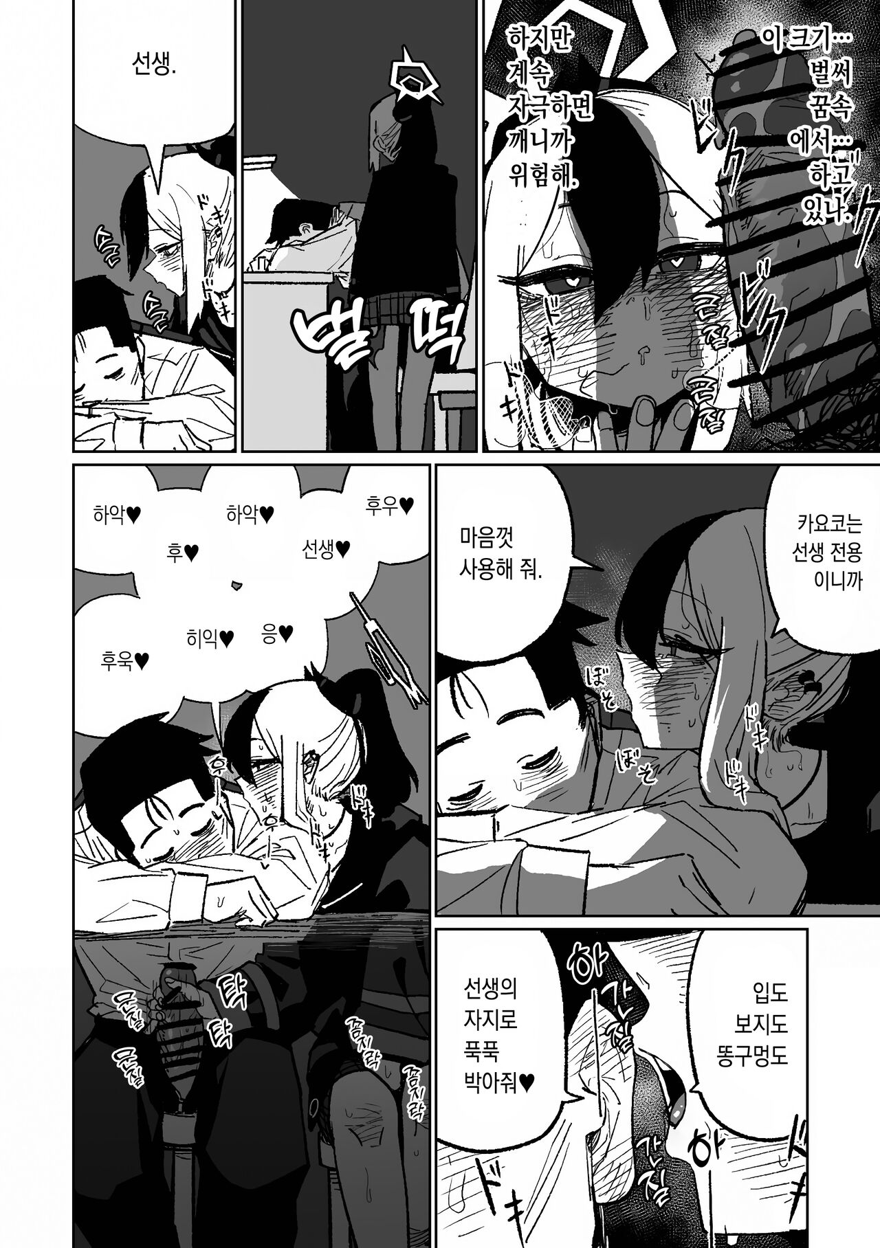 Kayoko ga Tsukutta Sensei no Yume 카요코가 만든 꿈 page 5 full