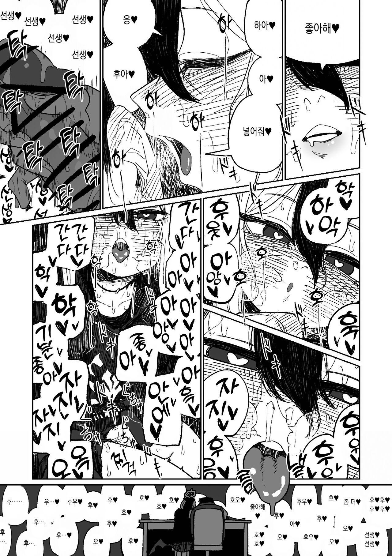 Kayoko ga Tsukutta Sensei no Yume 카요코가 만든 꿈 page 6 full