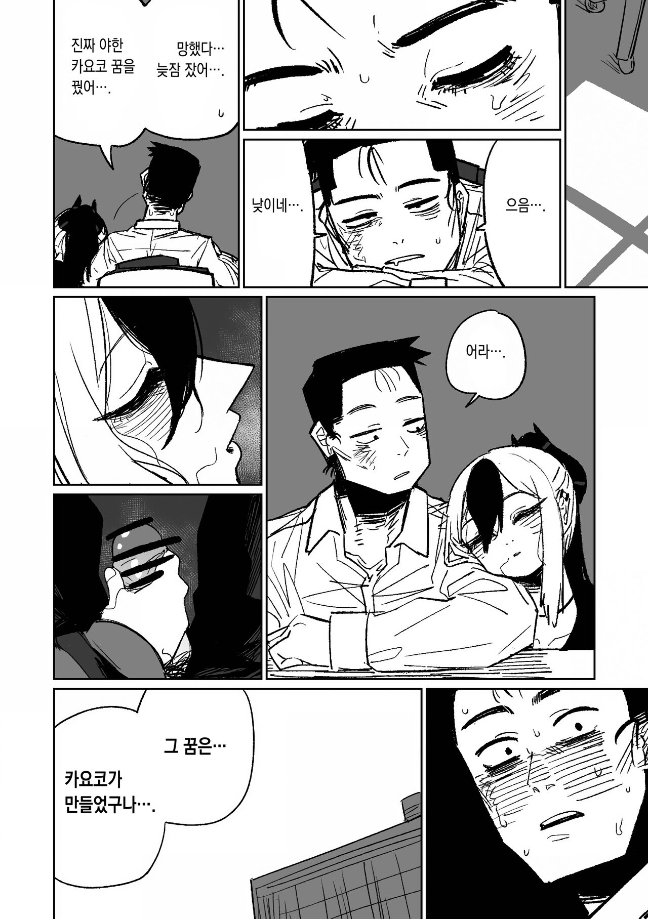 Kayoko ga Tsukutta Sensei no Yume 카요코가 만든 꿈 page 7 full
