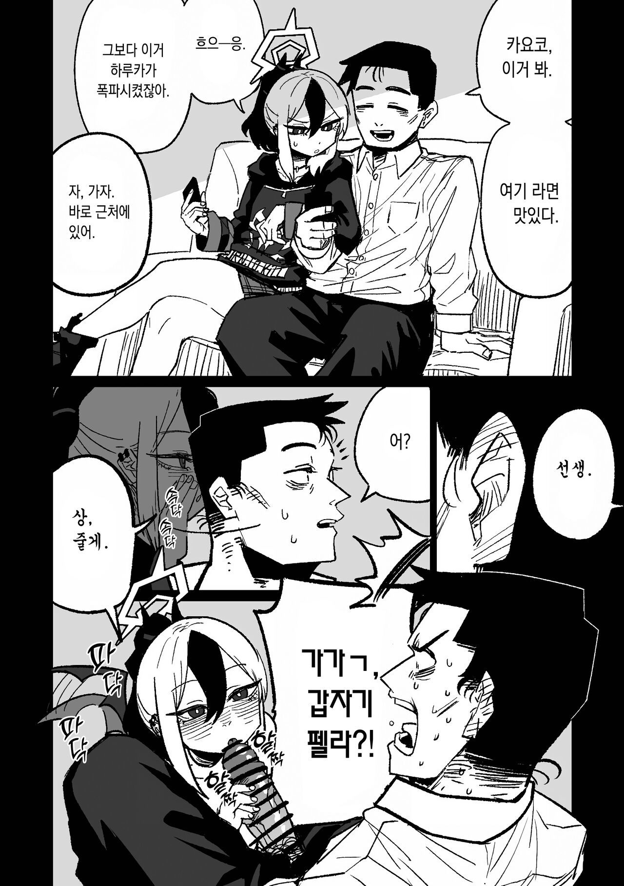 Kayoko ga Tsukutta Sensei no Yume 카요코가 만든 꿈 page 8 full