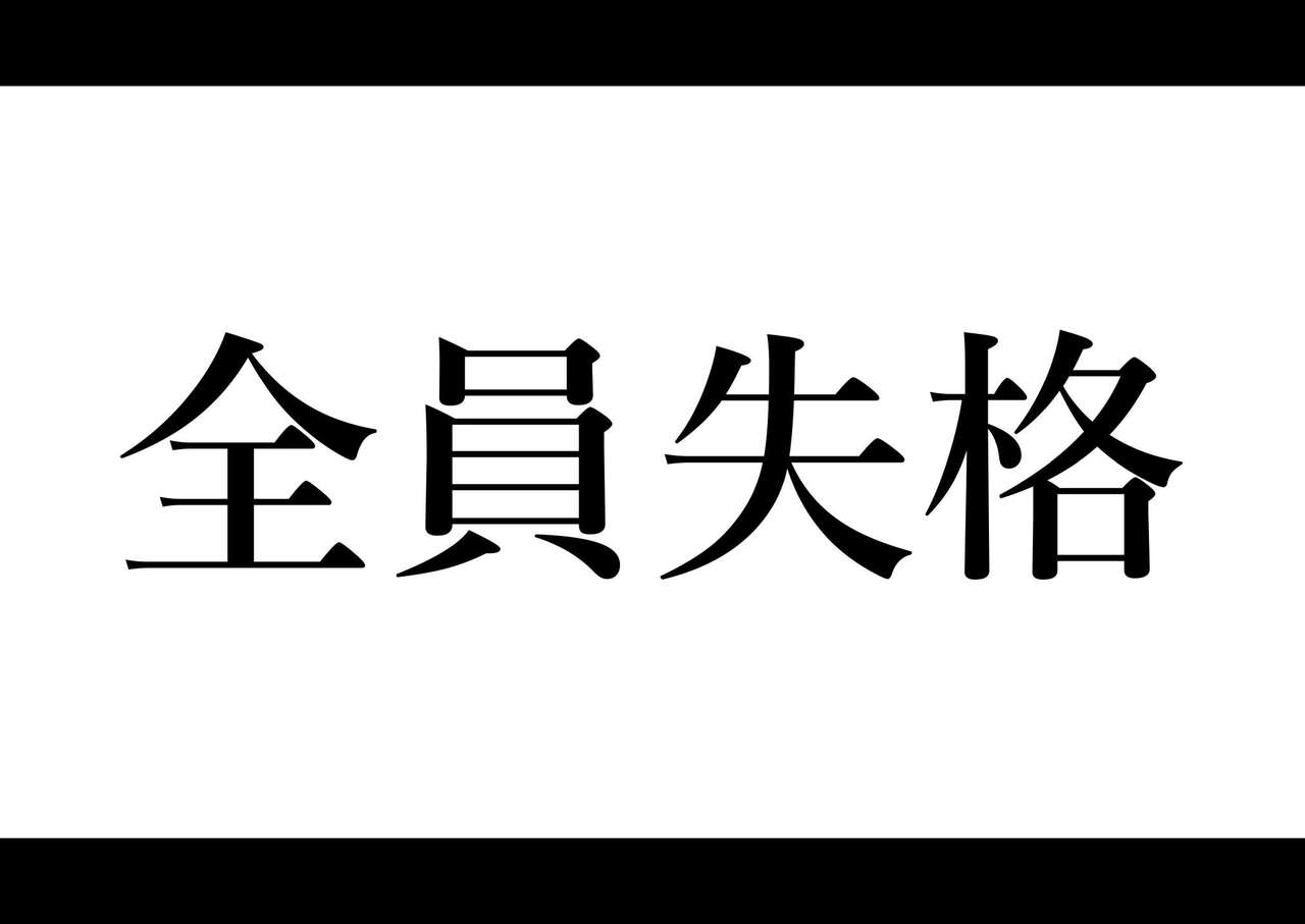 全員失格・母親のメス豚セックス調教記録 page 10 full