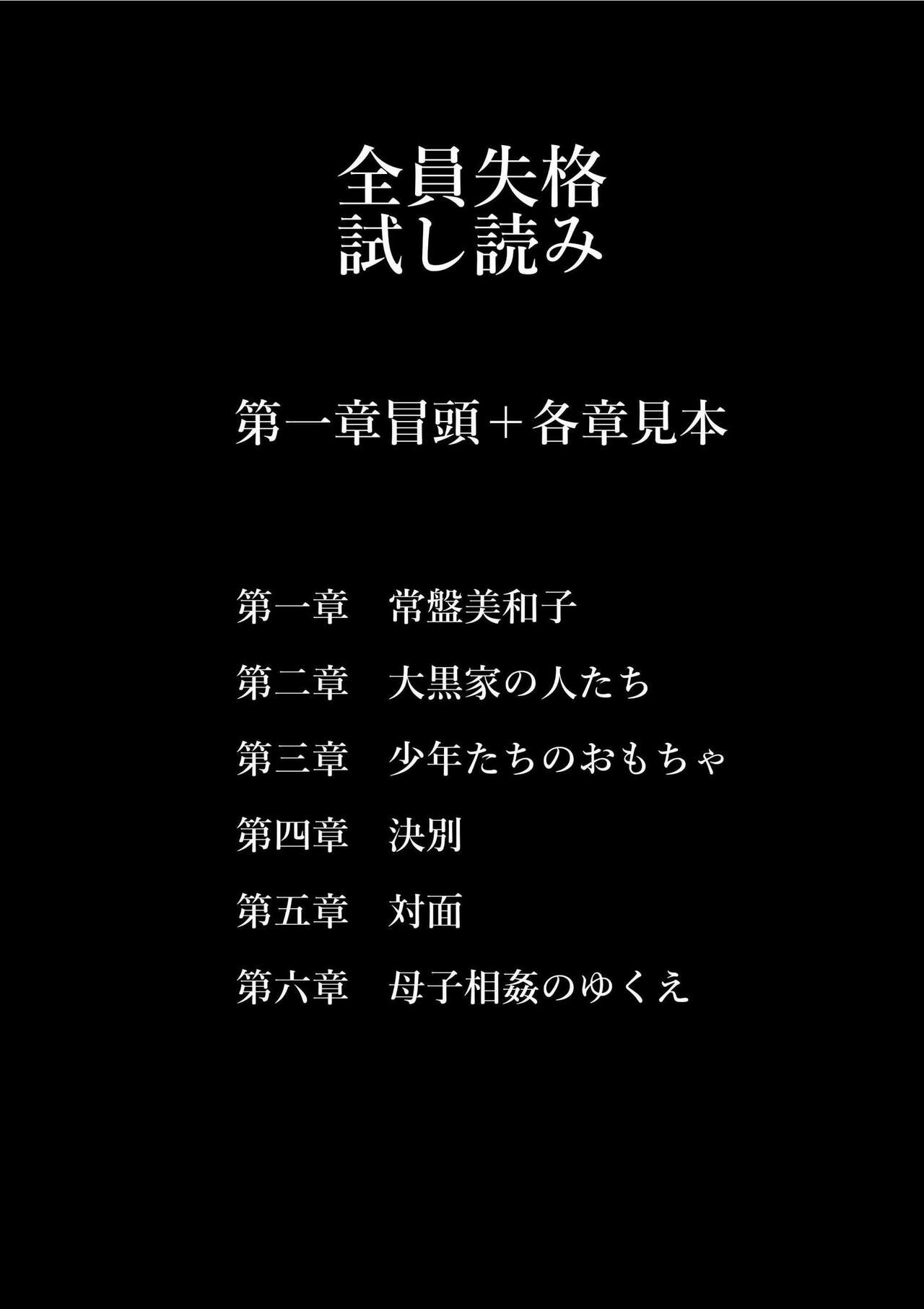 全員失格・母親のメス豚セックス調教記録 page 3 full