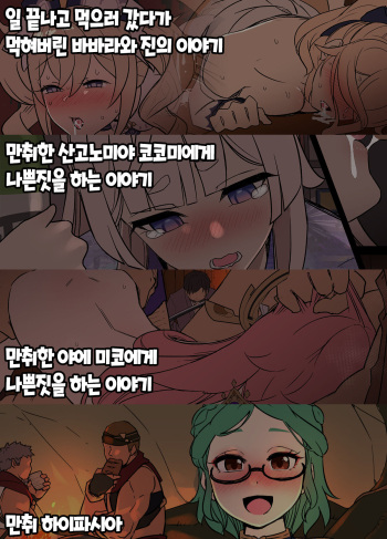 shigoto owari no ippai ni Ippuku Morarete shimatta barbara to jean no hanashi + 3 일 끝나고 먹으러 갔다가 먹혀버린 바바라와 진의 이야기 외 3편 cover