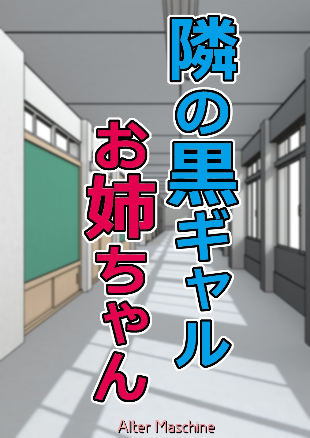 Tonari no Kuro Gal Onee-chan page 2 full