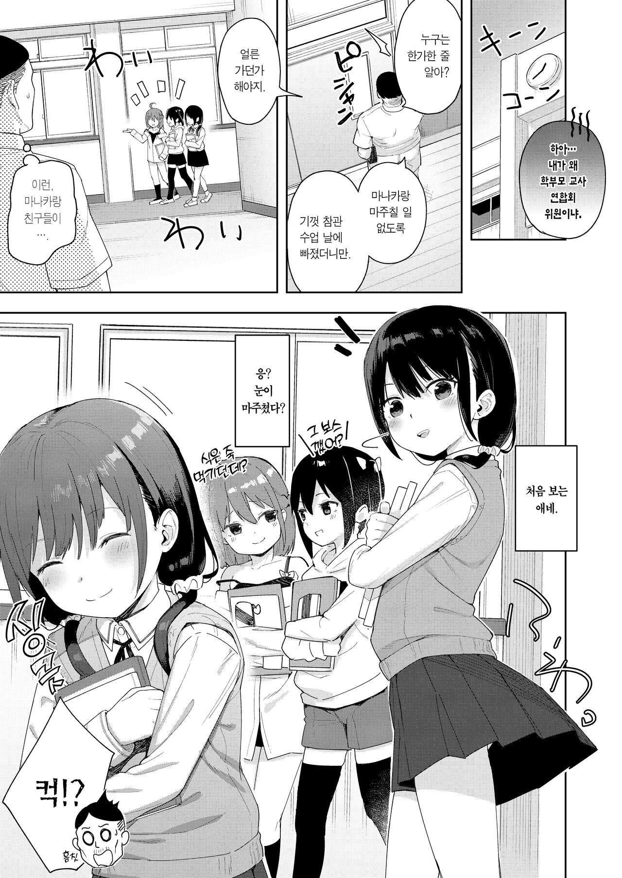 Musume no Tomodachi no Mesugaki ni Okasaremashita 2 | 딸의 친구인 메스가키에게 범해졌습니다 2 page 2 full