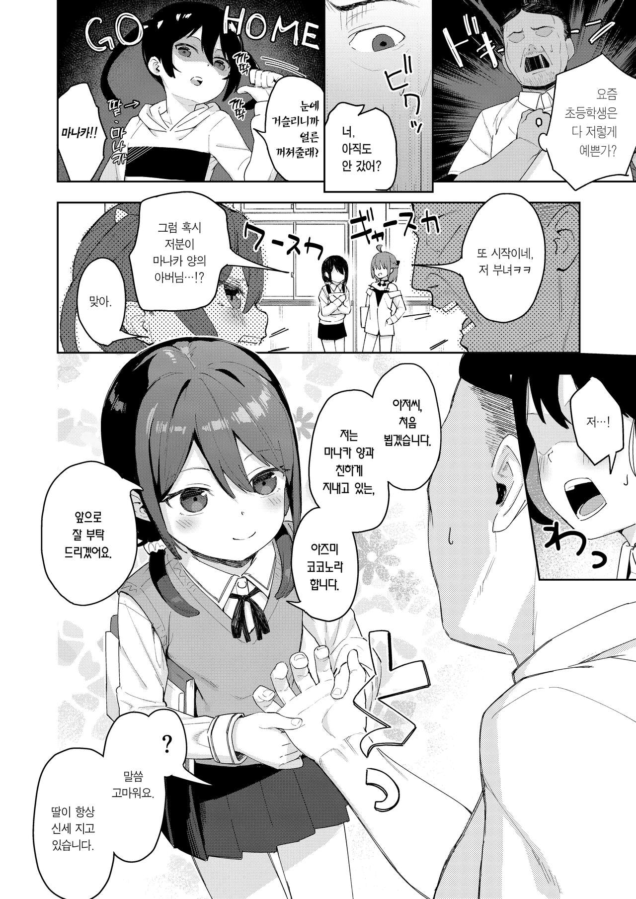 Musume no Tomodachi no Mesugaki ni Okasaremashita 2 | 딸의 친구인 메스가키에게 범해졌습니다 2 page 3 full