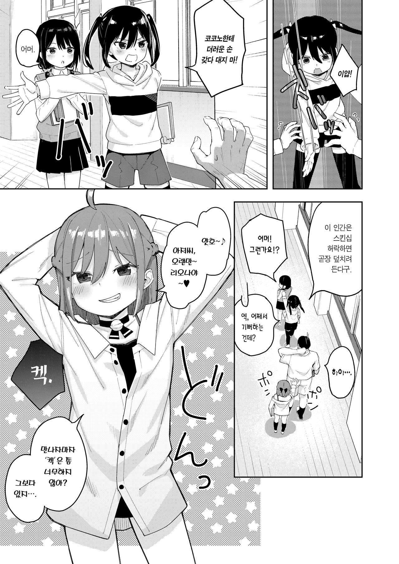 Musume no Tomodachi no Mesugaki ni Okasaremashita 2 | 딸의 친구인 메스가키에게 범해졌습니다 2 page 4 full