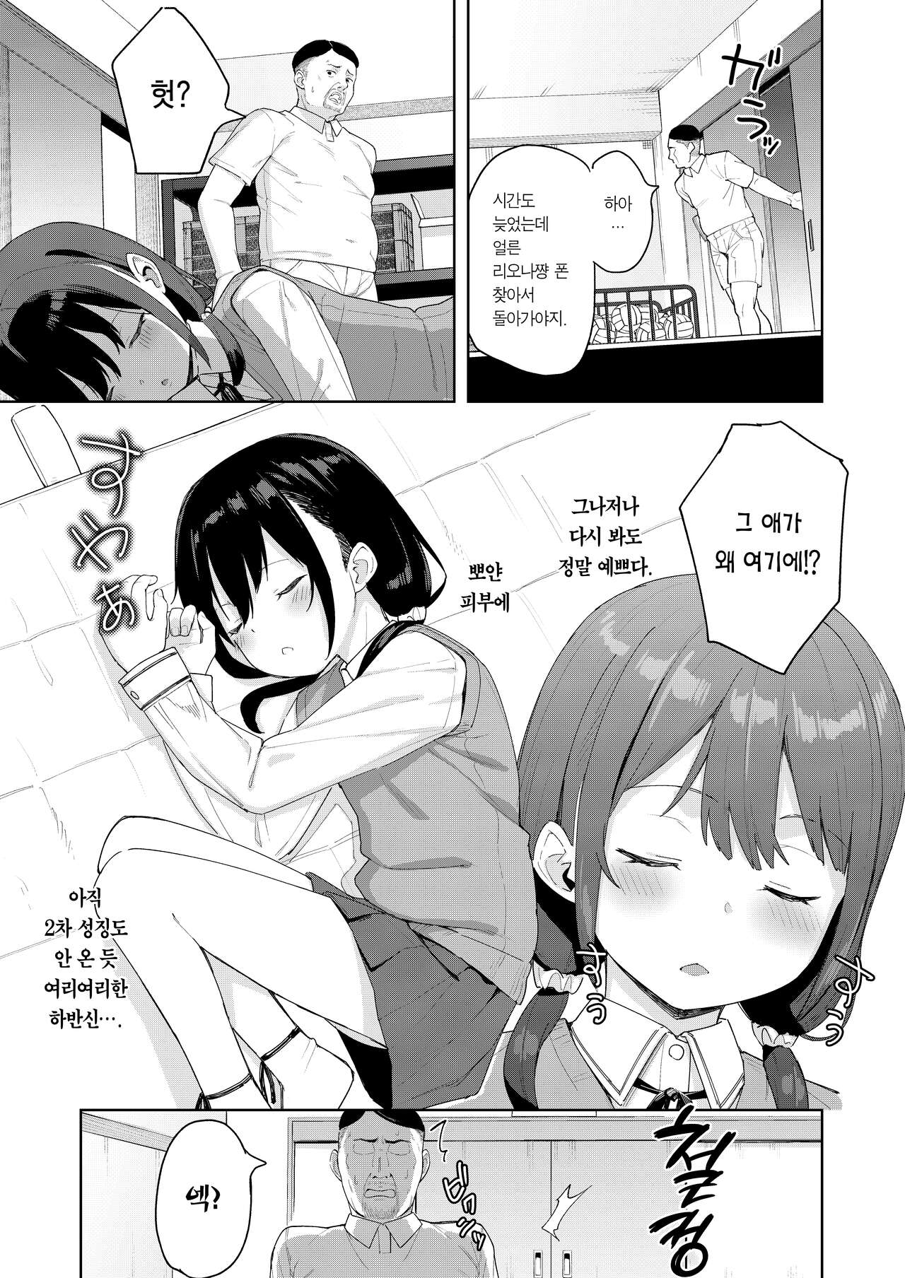 Musume no Tomodachi no Mesugaki ni Okasaremashita 2 | 딸의 친구인 메스가키에게 범해졌습니다 2 page 6 full