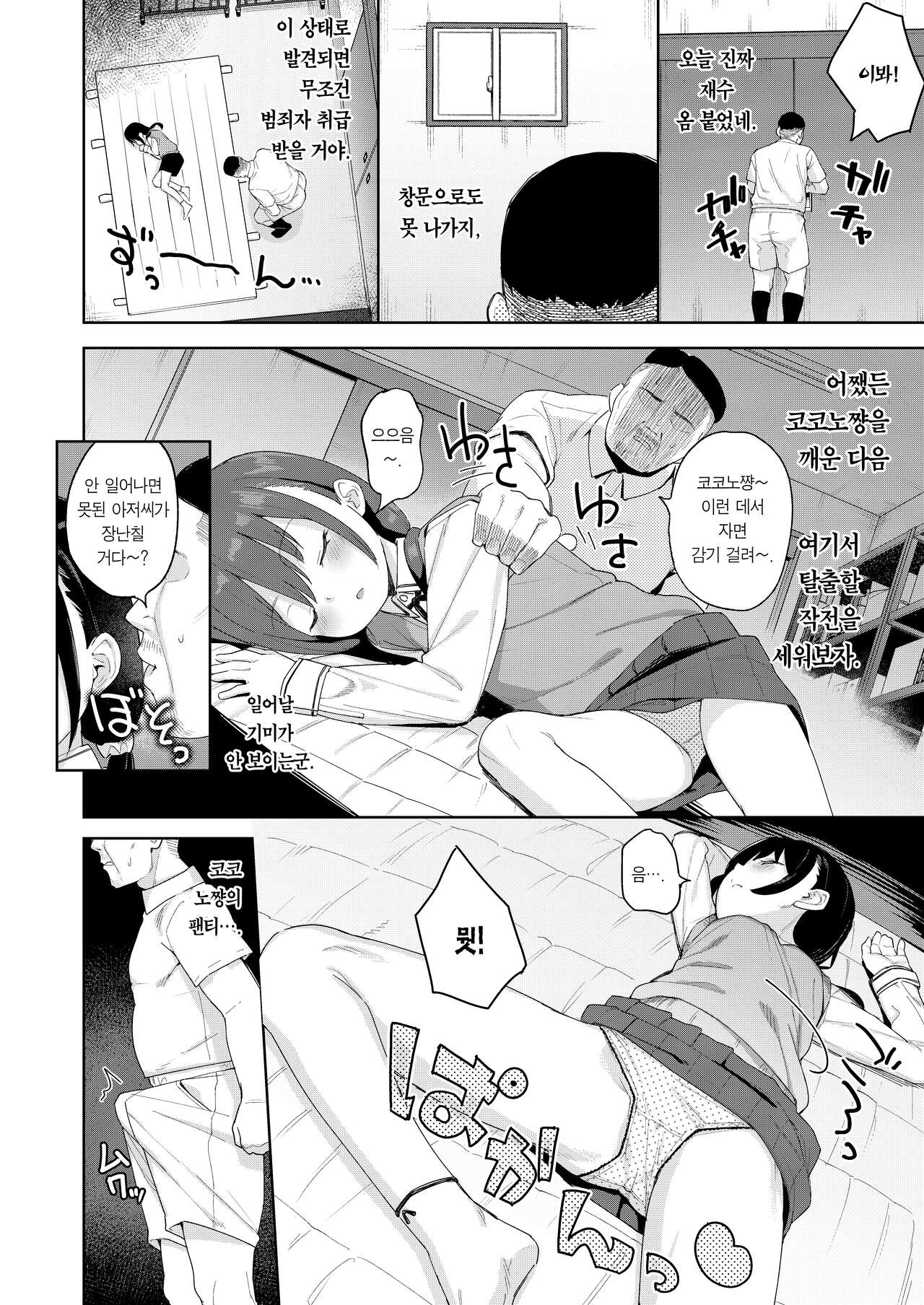 Musume no Tomodachi no Mesugaki ni Okasaremashita 2 | 딸의 친구인 메스가키에게 범해졌습니다 2 page 7 full