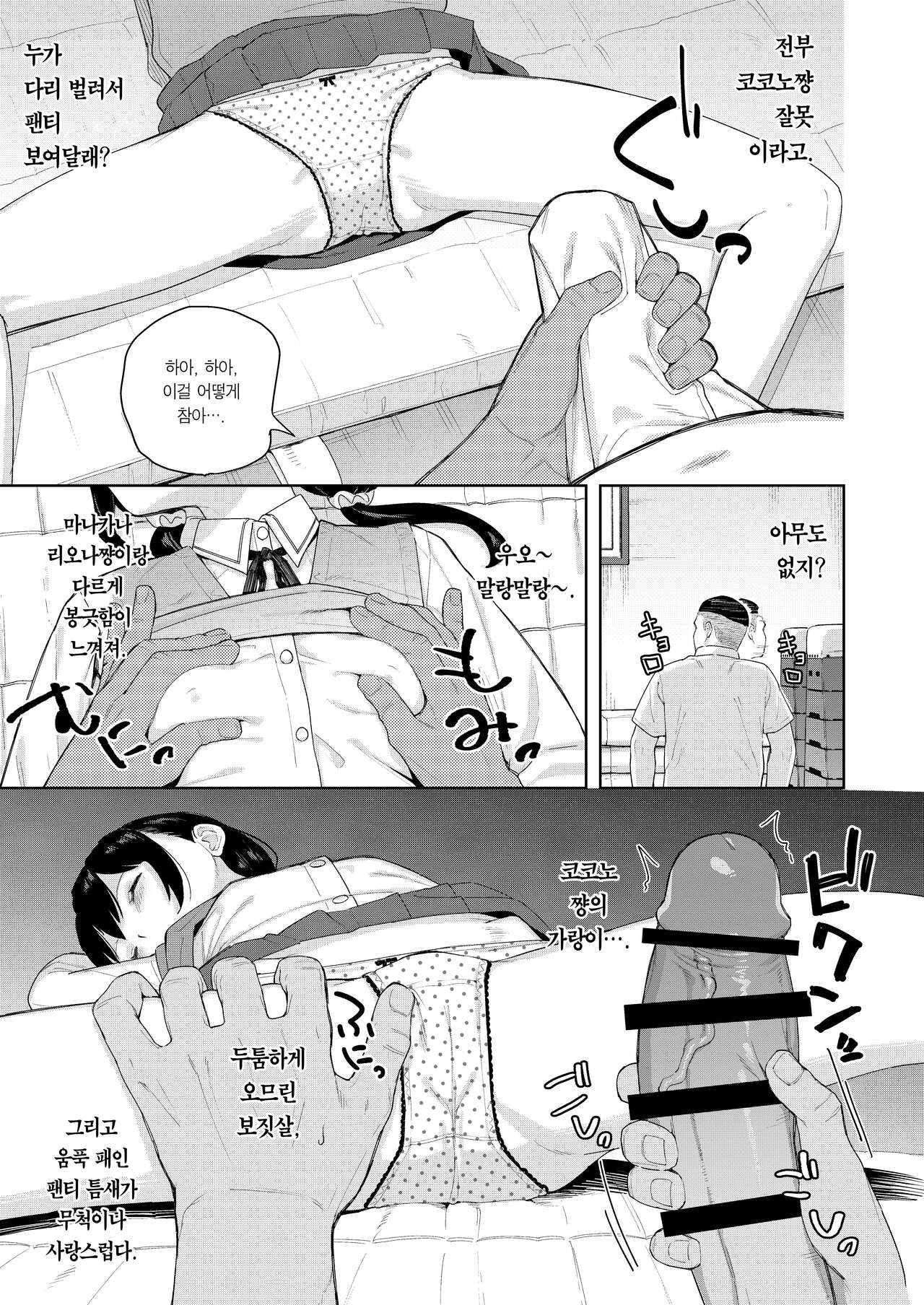 Musume no Tomodachi no Mesugaki ni Okasaremashita 2 | 딸의 친구인 메스가키에게 범해졌습니다 2 page 8 full