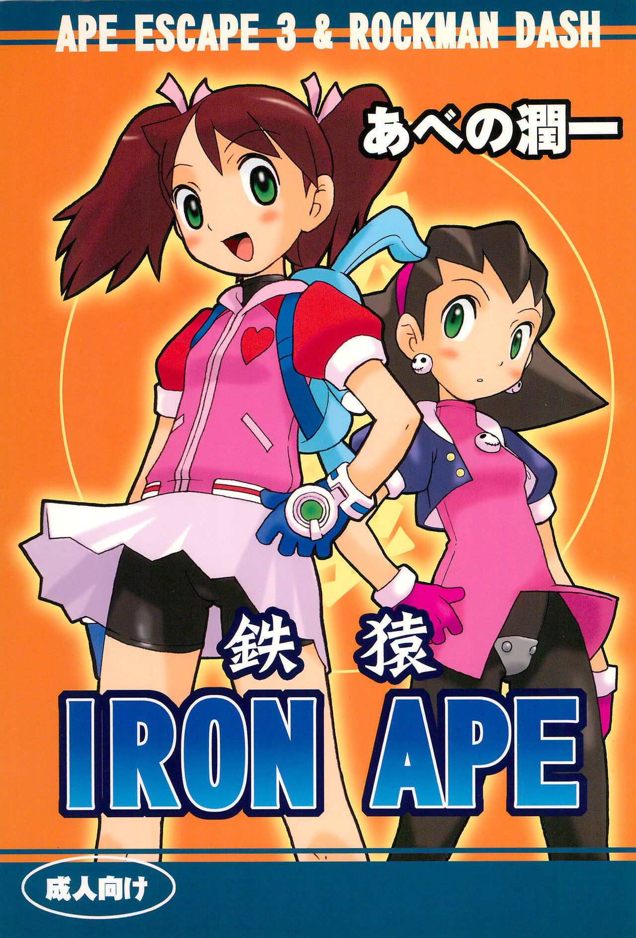 IRON APE page 1 full
