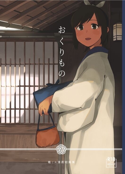 Okurimono page 1 full