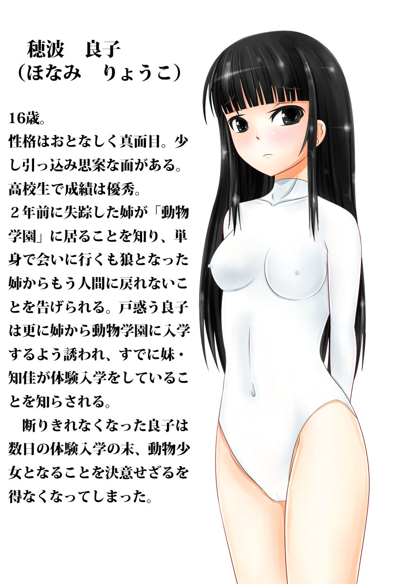 動物学園・狼少女の入学訓練 page 2 full