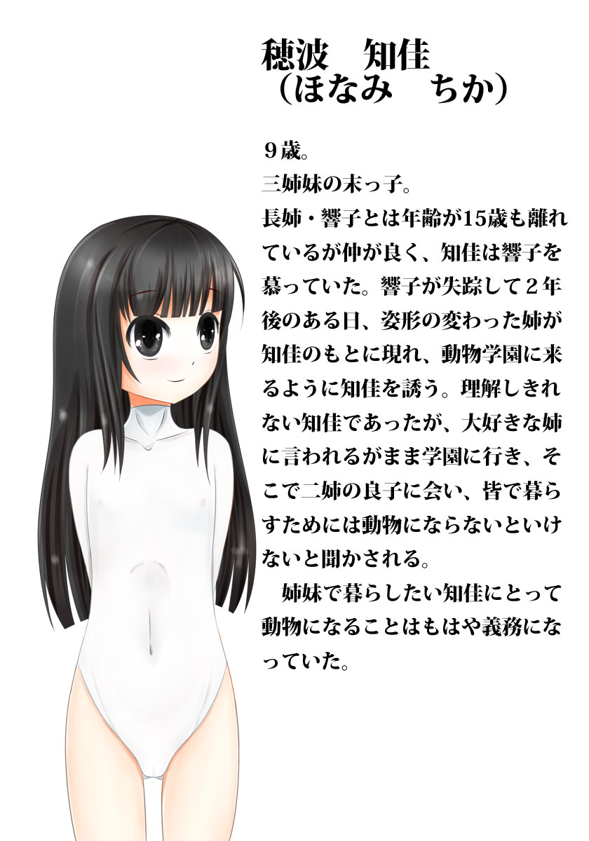 動物学園・狼少女の入学訓練 page 3 full