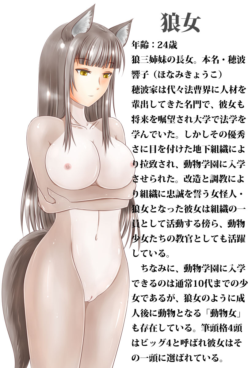 動物学園・狼少女の入学訓練 page 4 full