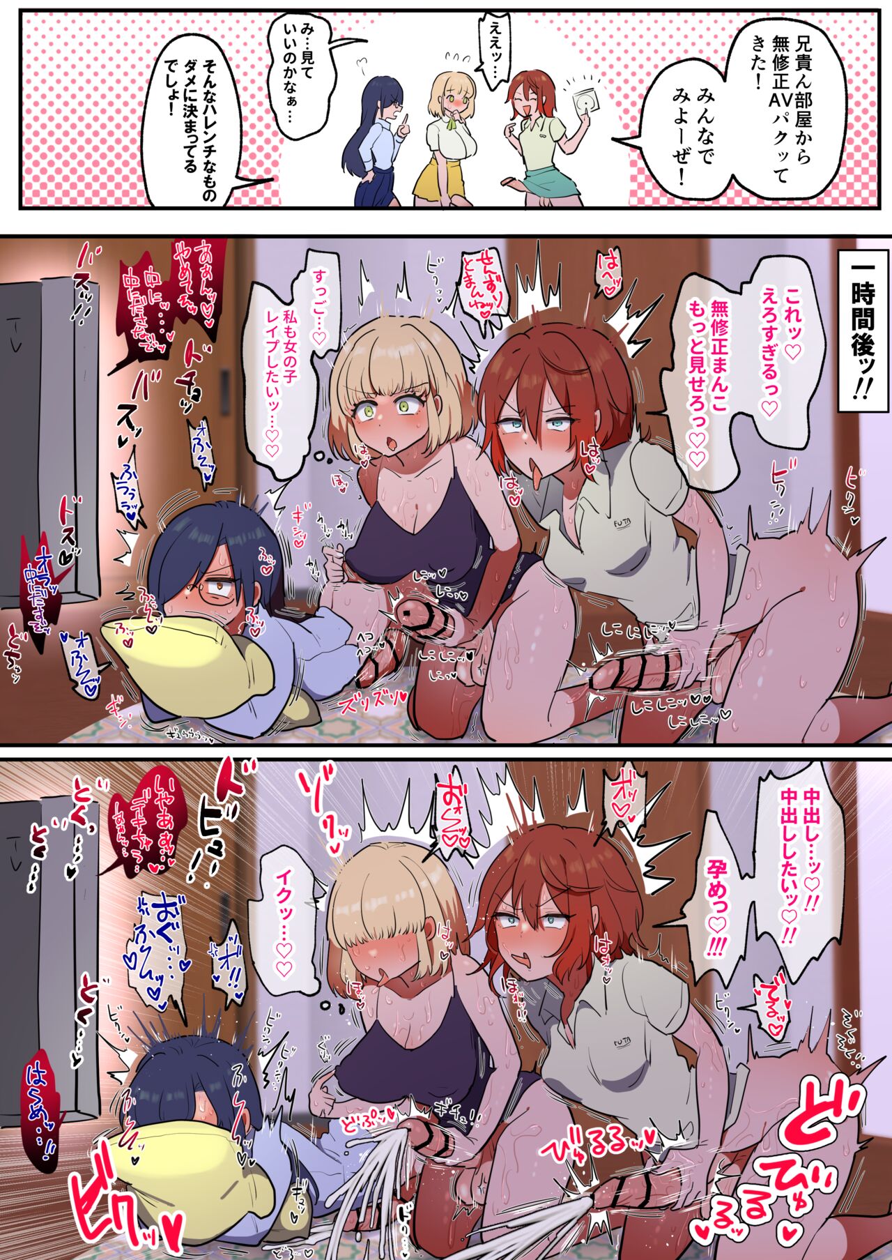AV minagara tsure Ona shite shimau futanari 3-ningumi ♪ page 1 full