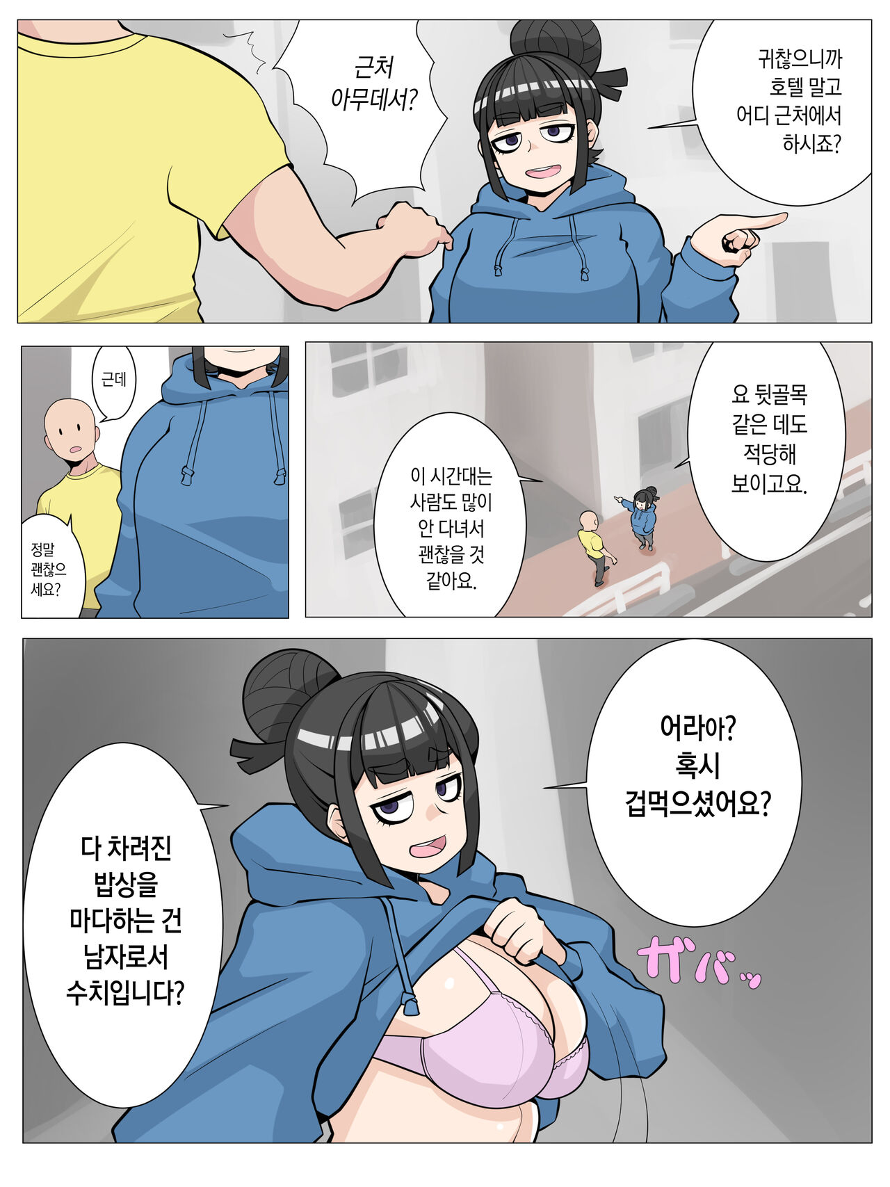 Jimiko to Sono Hen de Sex Shiyou | 안 꾸미는 여자랑 적당한 데에서 섹스하자 page 2 full