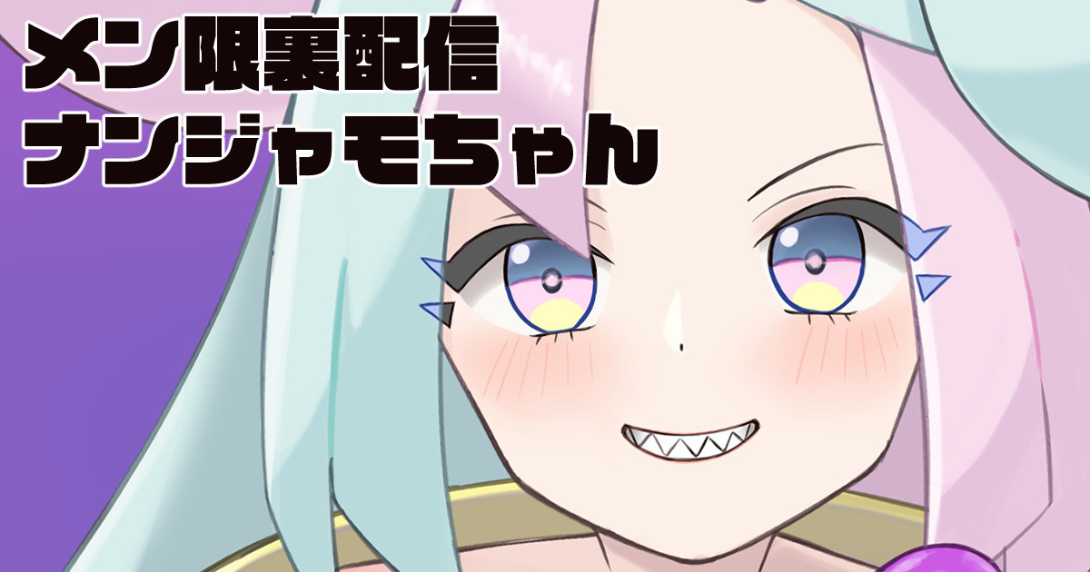 Mengen Ura Haishin Nanjamo-chan page 1 full