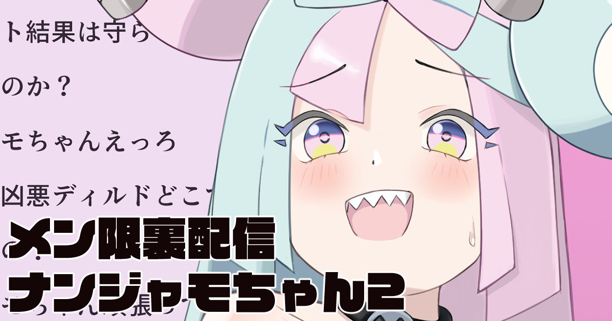 Mengen Ura Haishin Nanjamo-chan page 8 full