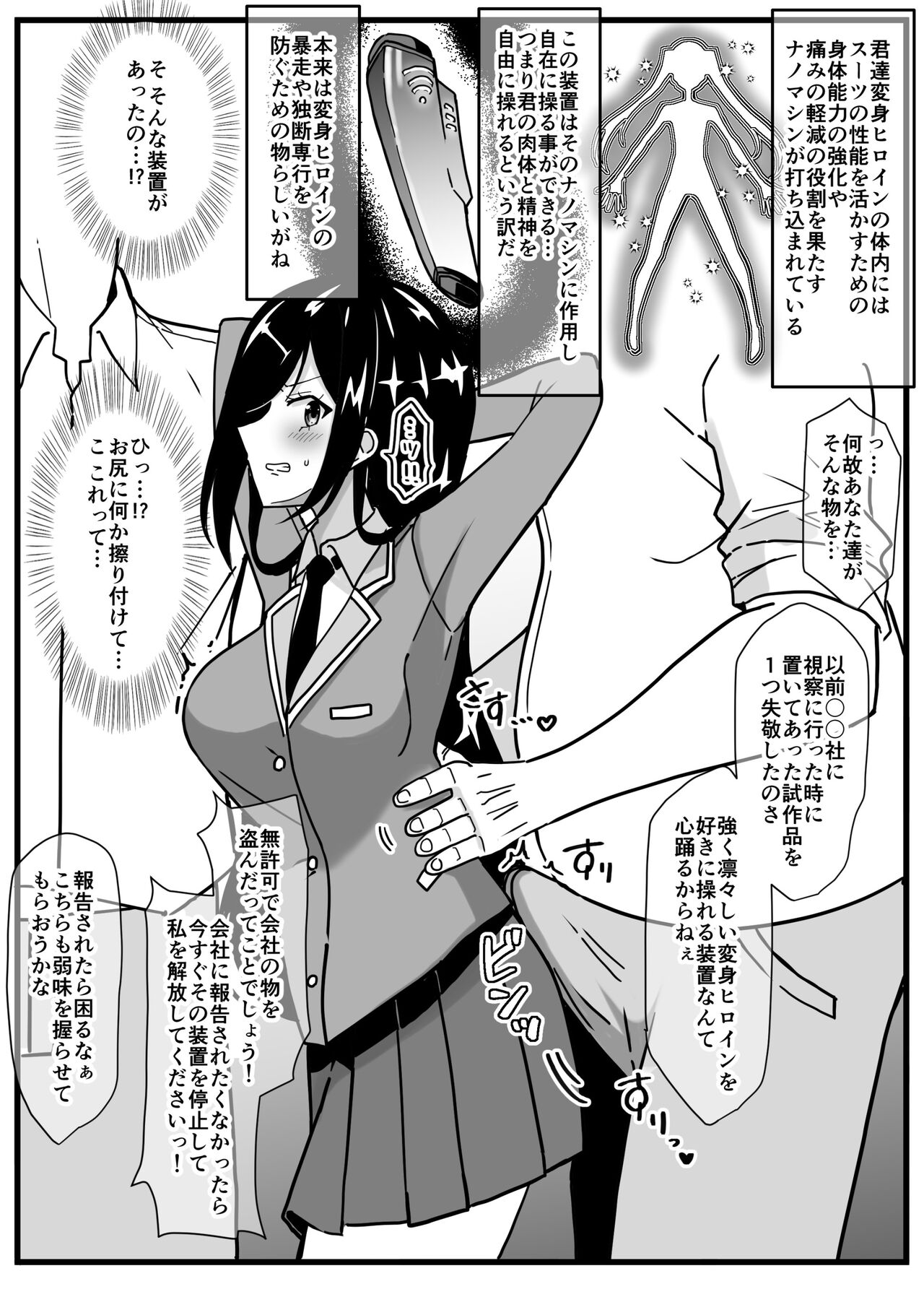 蒼剣姫アクアセイバー 〜偉い人達の玩具にされる変身ヒロイン〜 page 10 full