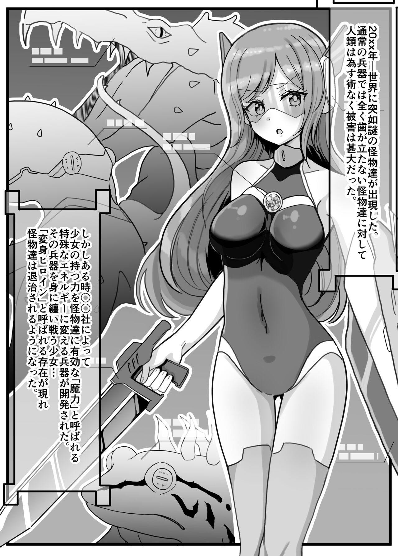 蒼剣姫アクアセイバー 〜偉い人達の玩具にされる変身ヒロイン〜 page 2 full