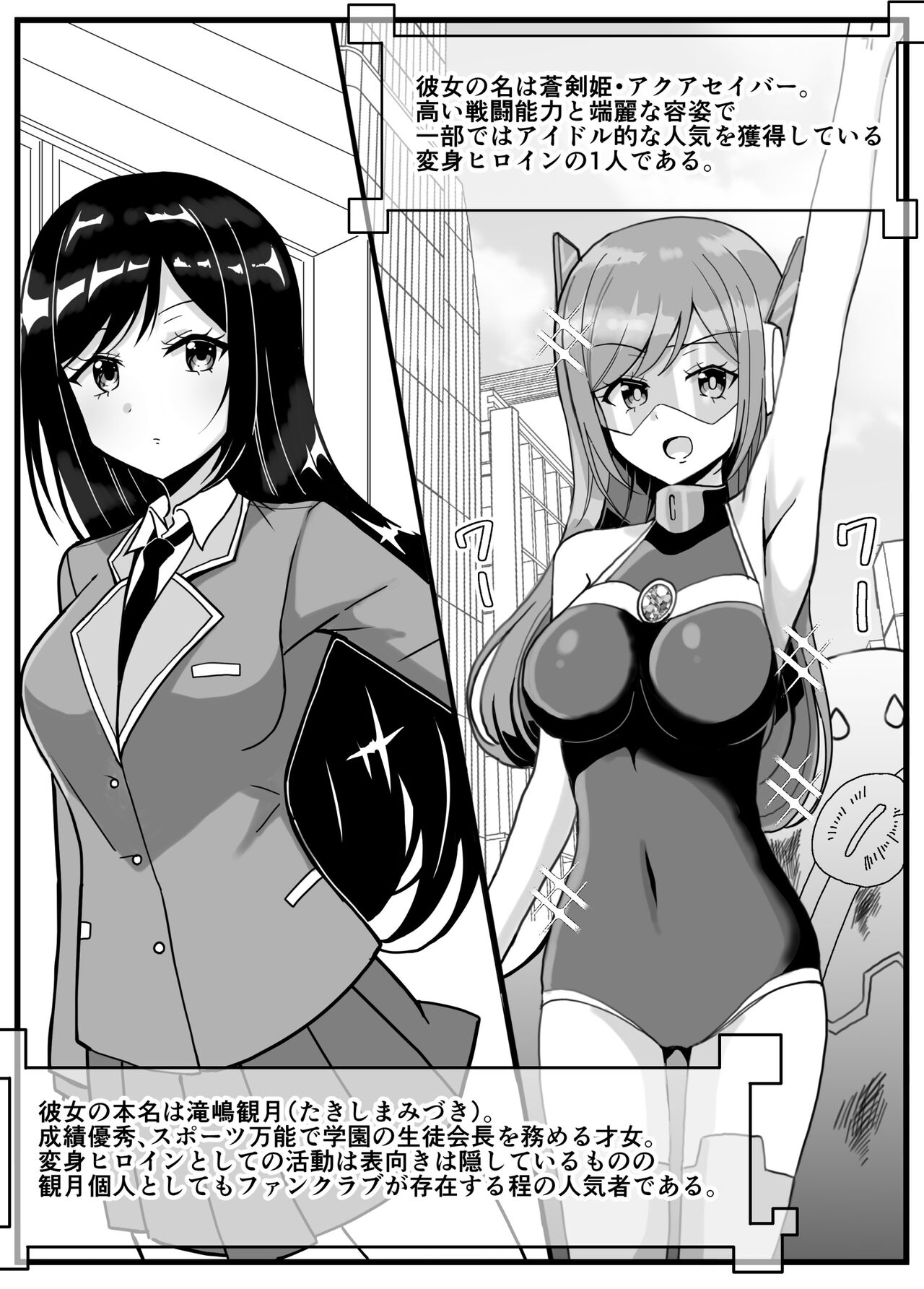 蒼剣姫アクアセイバー 〜偉い人達の玩具にされる変身ヒロイン〜 page 3 full