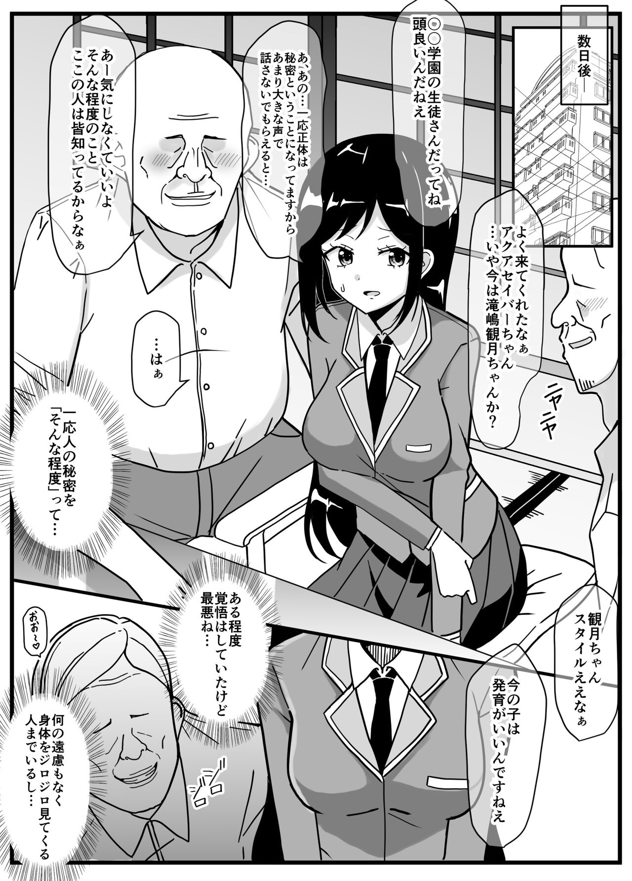 蒼剣姫アクアセイバー 〜偉い人達の玩具にされる変身ヒロイン〜 page 5 full