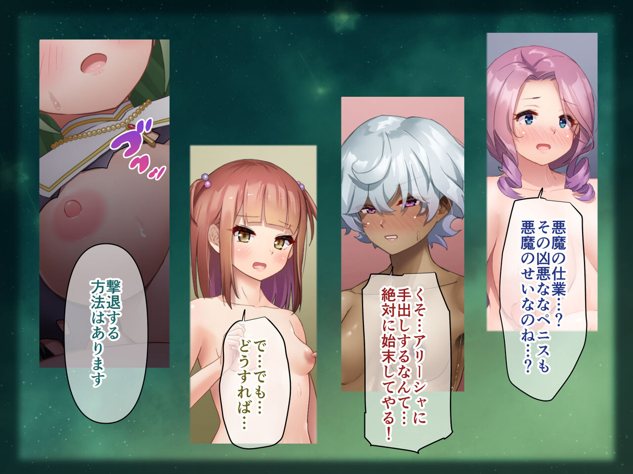 聖水ぶっかけ淫魔退治 page 5 full