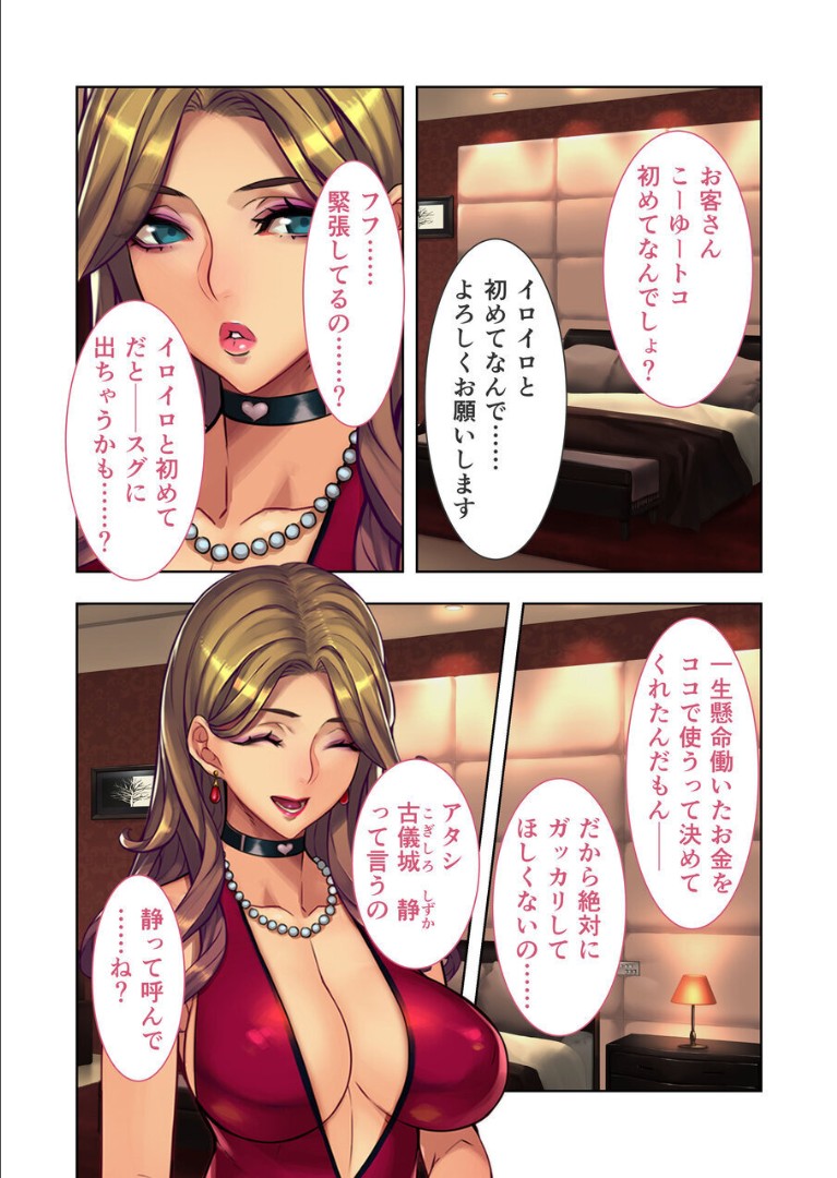 元No1落ち目風俗嬢『古儀城静（26）』に通い詰めた話。 page 4 full