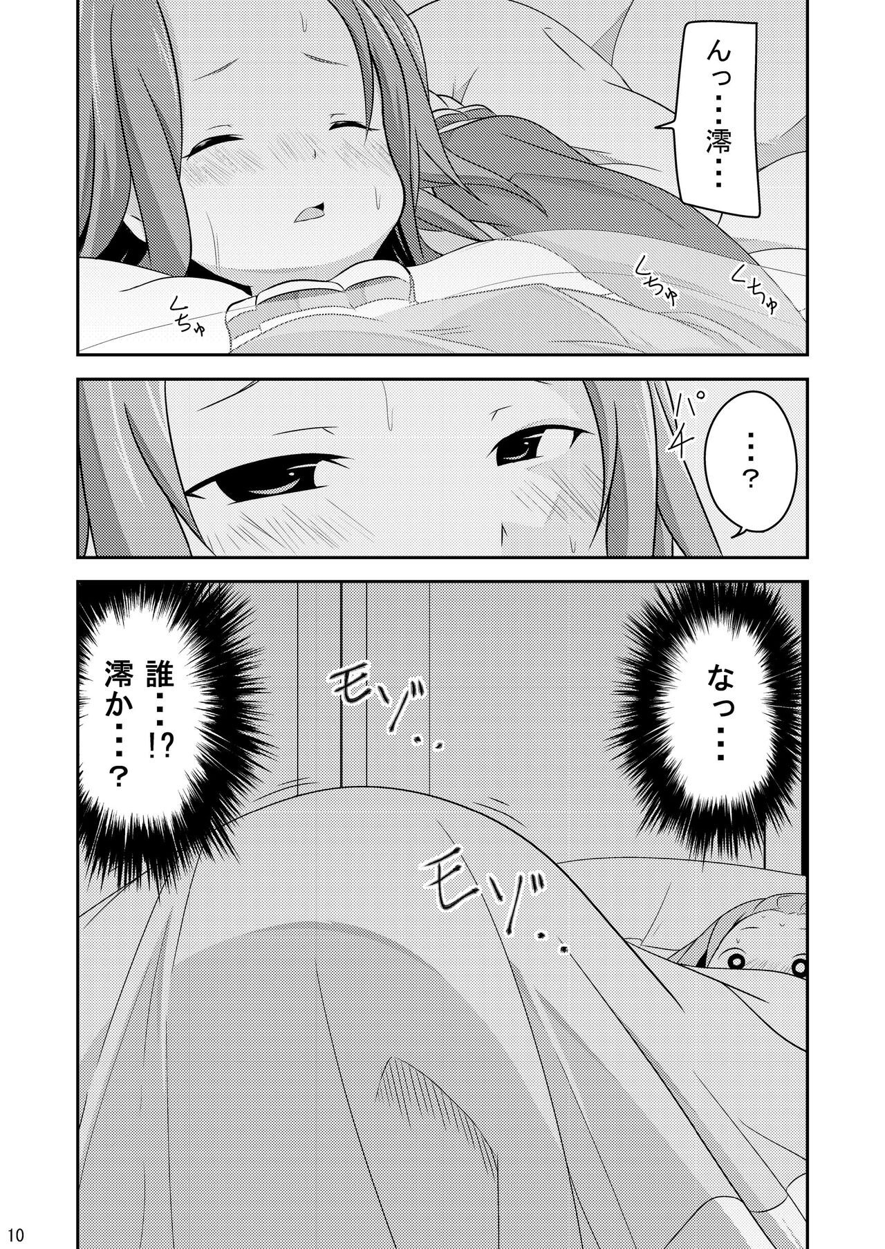 Shuugakuryokouchuu Tea Time page 10 full