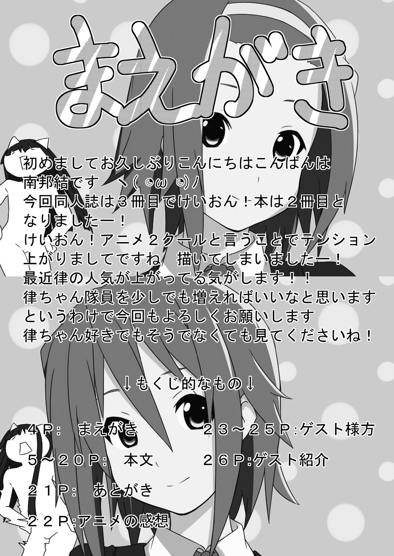 Shuugakuryokouchuu Tea Time page 4 full