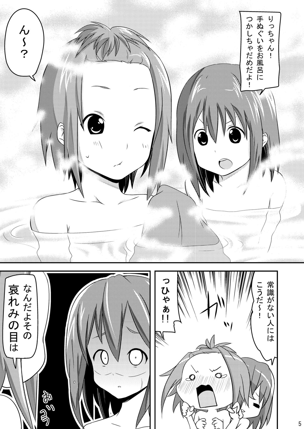 Shuugakuryokouchuu Tea Time page 5 full