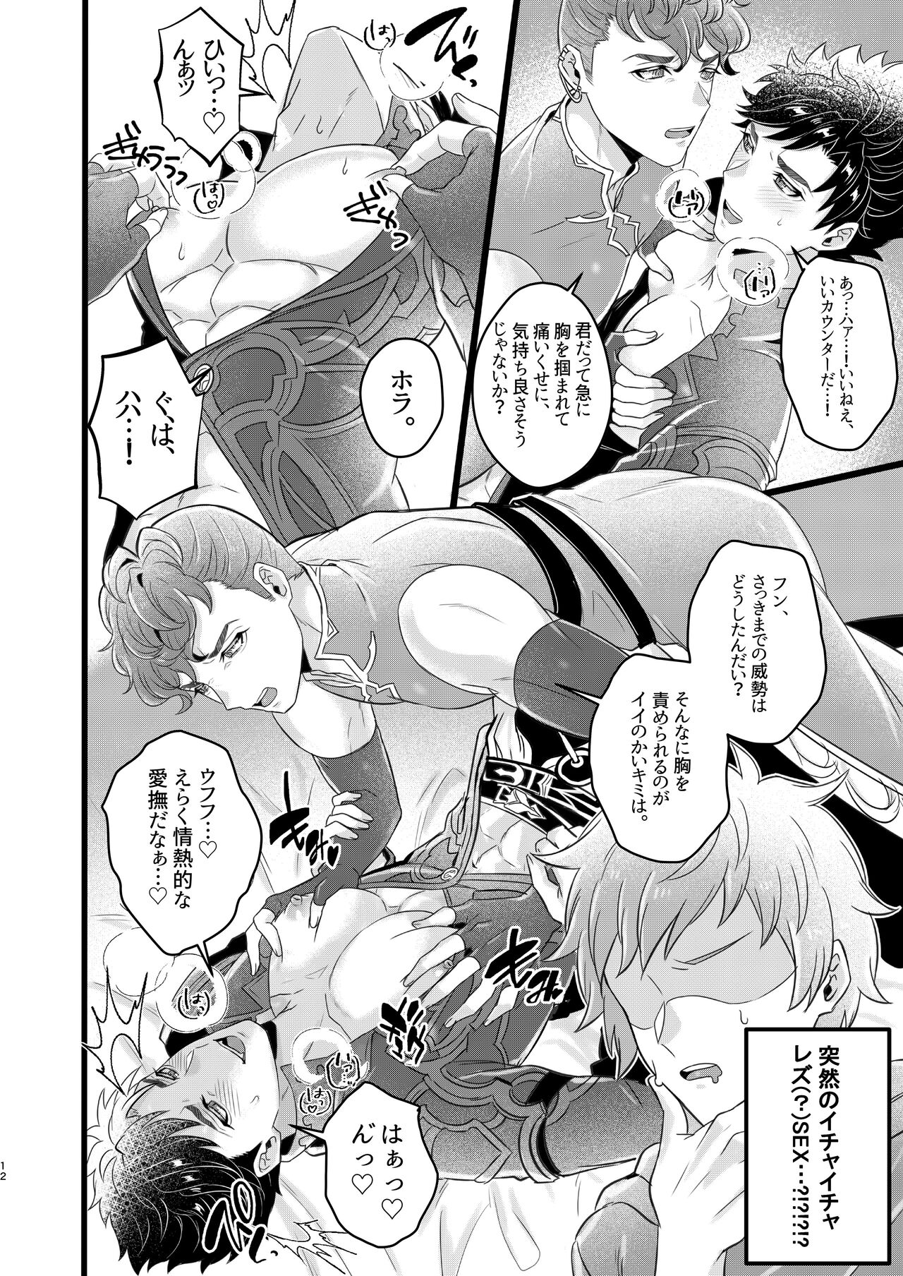 Me x Belial &amp; Lobelia 3P page 10 full