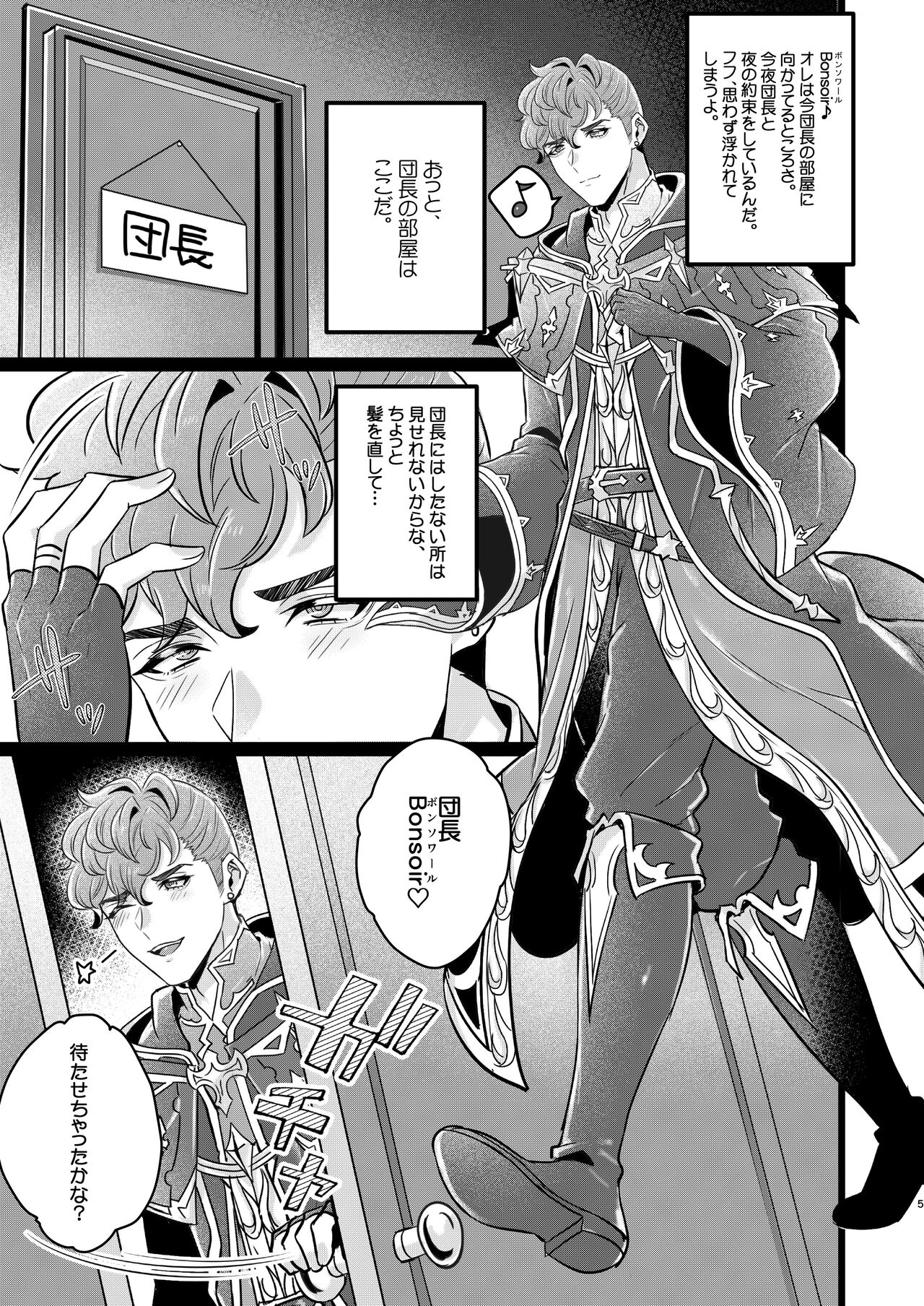 Me x Belial &amp; Lobelia 3P page 3 full