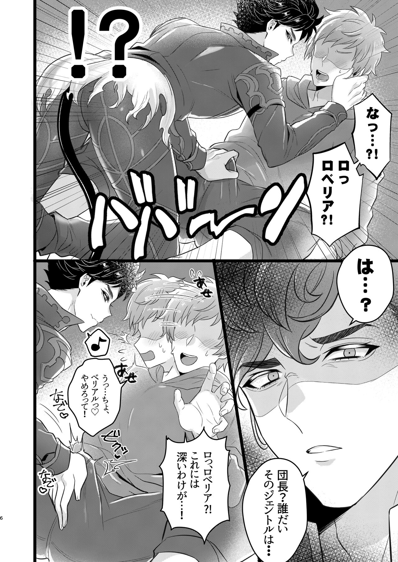 Me x Belial &amp; Lobelia 3P page 4 full