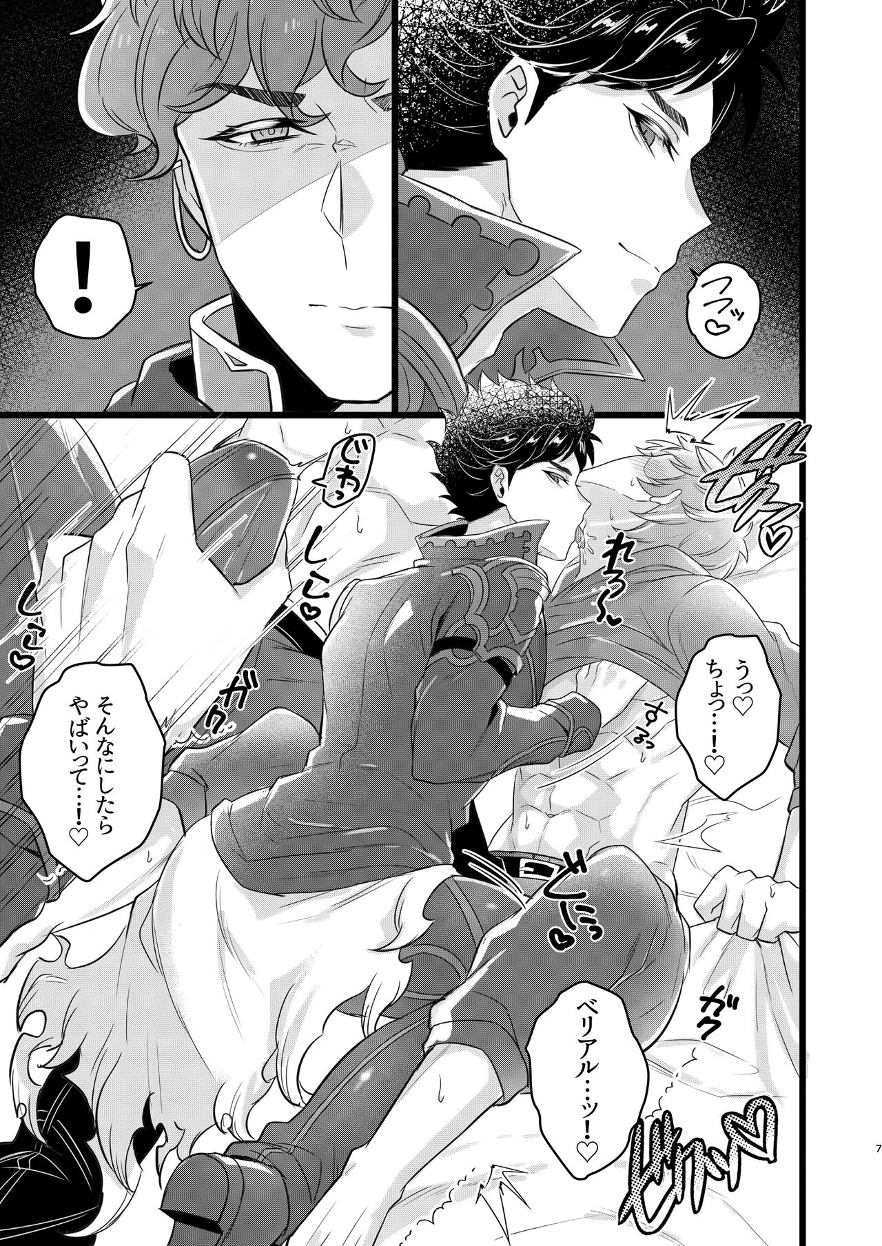 Me x Belial &amp; Lobelia 3P page 5 full