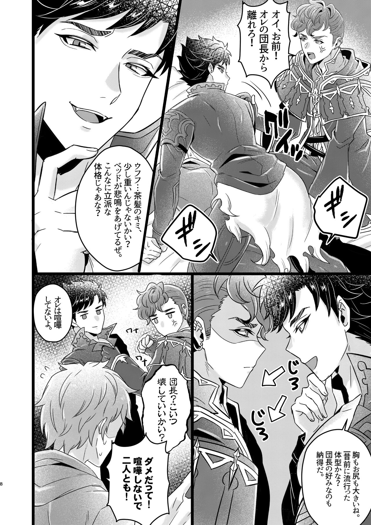 Me x Belial &amp; Lobelia 3P page 6 full