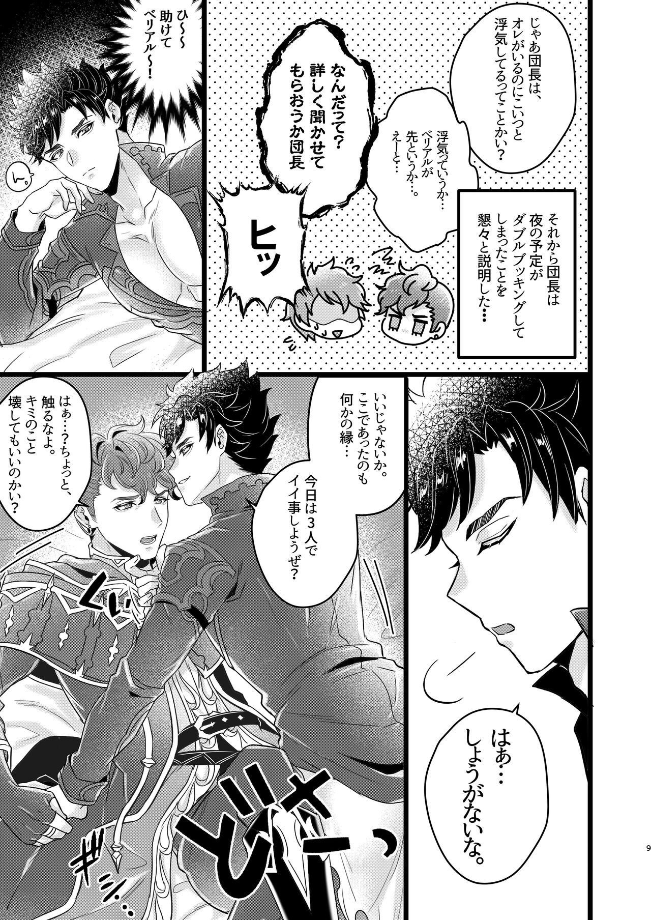 Me x Belial &amp; Lobelia 3P page 7 full