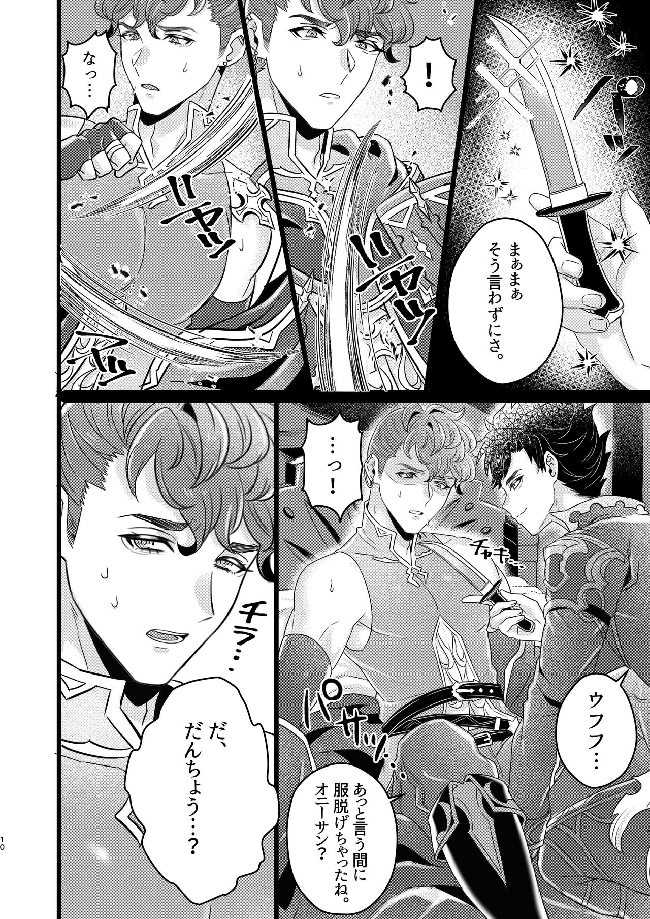 Me x Belial &amp; Lobelia 3P page 8 full