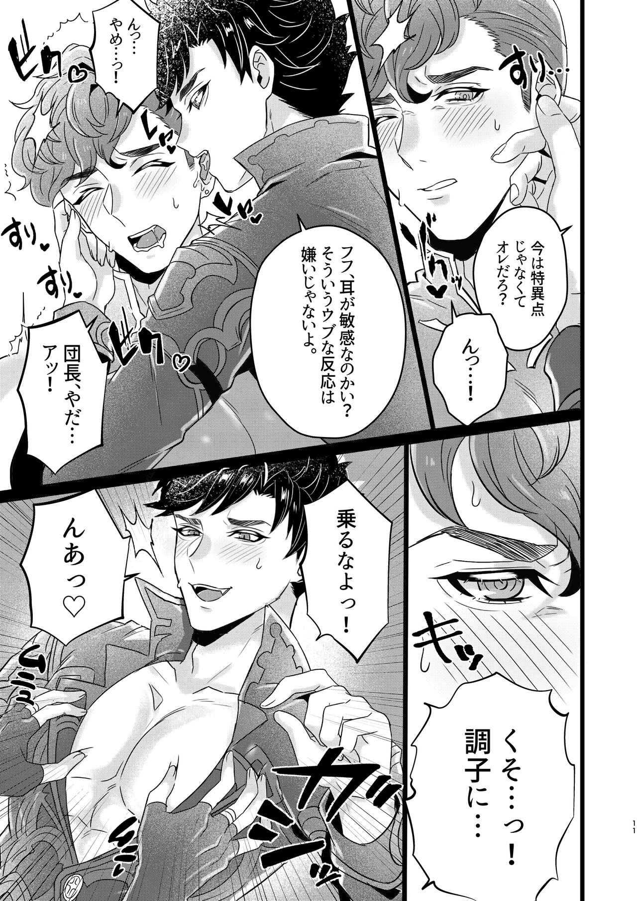 Me x Belial &amp; Lobelia 3P page 9 full