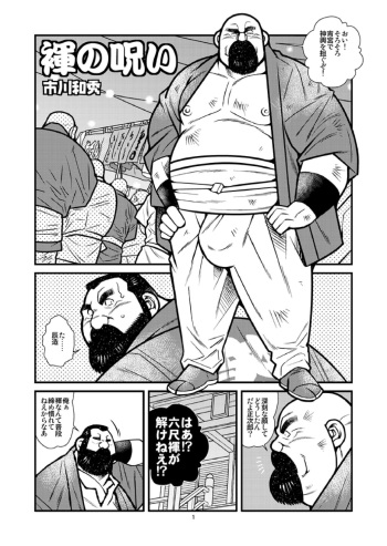 Fundoshi no Noroi cover