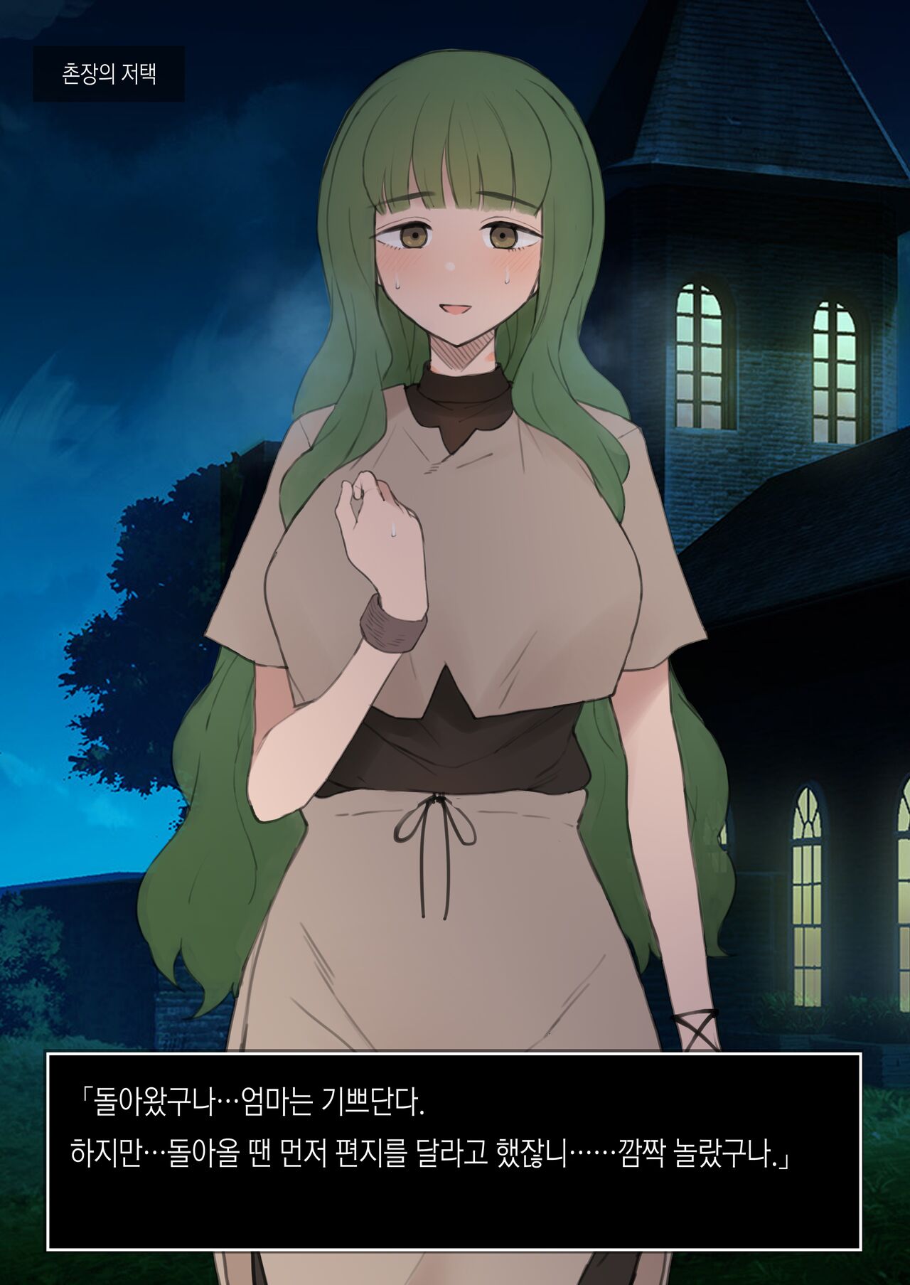 Shujinkou ga Bouken shite iru Aida ni Saisho no Mura de Netorarete iru Mama no Ero RPG Mousou E | 주인공이 모험을 떠난 동안 시작 마을에서 네토라레 당하고 있는 엄마의 음란 RPG 망상 그림 page 6 full